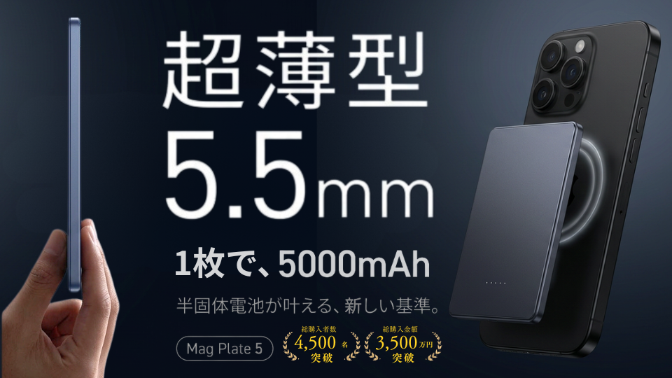 Mag Plate 5（5.5mm×半固体電池 5000mAhモデル）